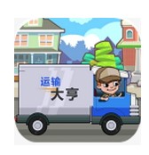 运输大亨破解版