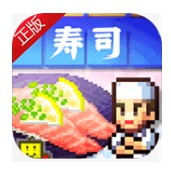海鲜寿司物语官方正版
