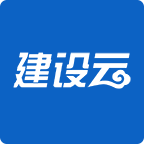 建设云官方版