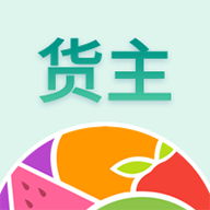 森果货主帮完整版