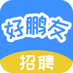 好鹏友精简版