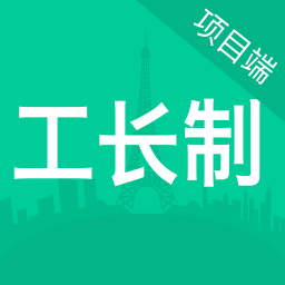 余杭工长项目端去广告版
