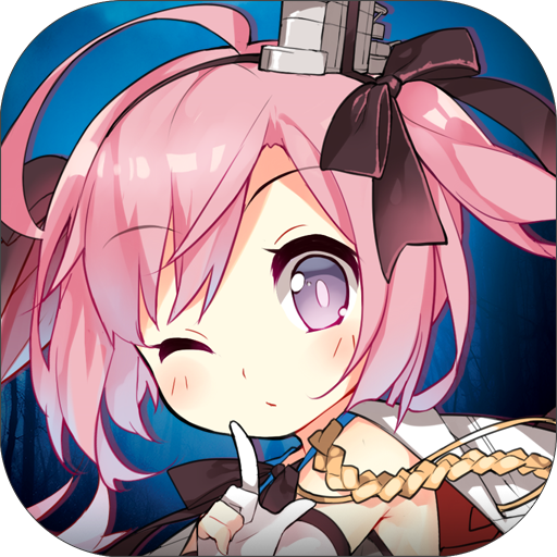 碧蓝航线无和谐版 碧蓝航线无和谐版