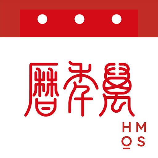 51万年历app鸿蒙版 51万年历app鸿蒙版