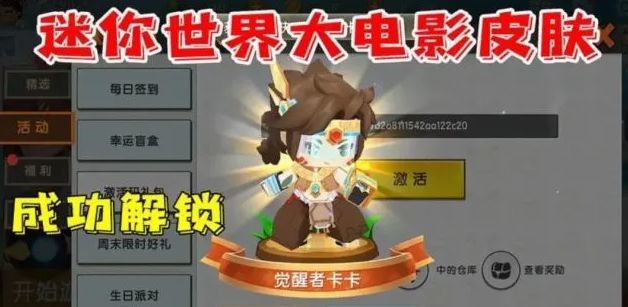 迷你世界觉醒者妮妮有效激活码 2022新角色觉醒者妮妮(永久免费)皮肤礼包码大全