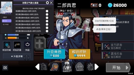 元气骑士曼珠沙华有什么用 元气骑士曼珠沙华有什么用一次性的么